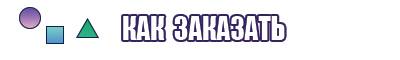 Короткие штанишки