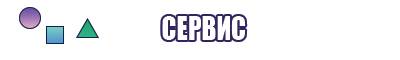 Короткие штанишки